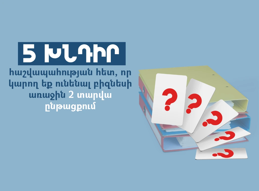 5 Problems In Accounting Thumbnail